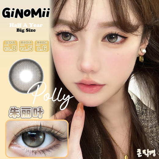 GINOMII 朱丽叶（半年抛） 商品图0