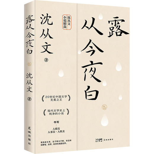 生活不必慌慌张张（沈从文诞辰120周年纪念版） 商品图2