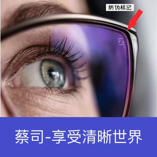 2蔡司A系列1.67非球面-雾视镜-近视-远视-散光 商品图1