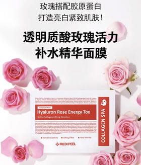 包邮MEDI-PEEL美蒂菲玫瑰精华面膜50片
