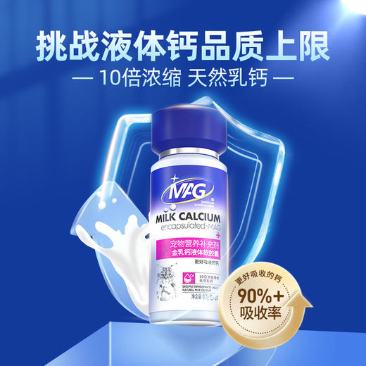 【U+系列】MAG金乳钙液体软胶囊（猫用）0.7g/粒*100粒-幼猫补钙孕期养护老年猫养护天花板 商品图4