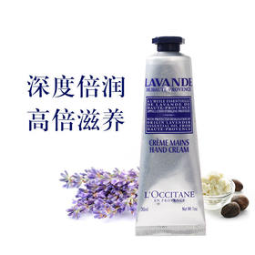 法国L'OCCITANE/欧舒丹 薰衣草护手霜 30ML【香港直邮】