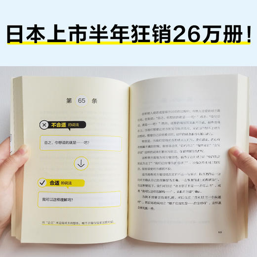 特别会说话的人都这样说话 商品图2