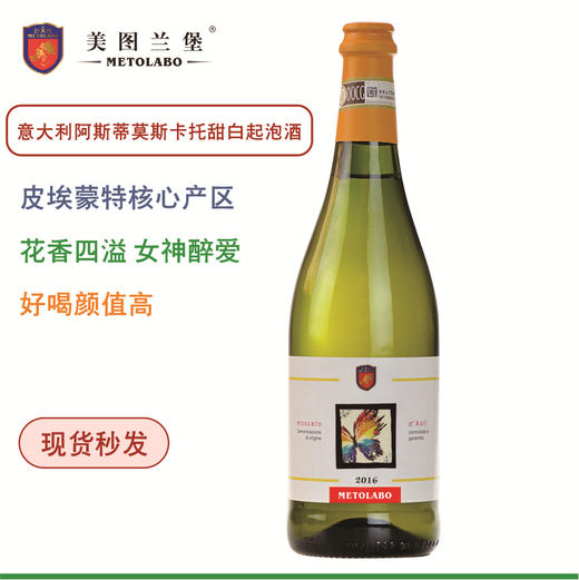 [顶级意大利起泡酒才能称为阿斯蒂]美图兰堡阿斯蒂微泡甜白 莫斯卡托低醇起泡酒 女神最爱 好喝颜值高 小甜水 商品图0