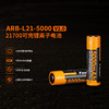 Fenix菲尼克斯 ARB-L21-5000 V2.0手电电池大容量21700可充锂电池 商品缩略图1