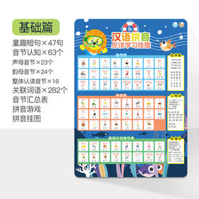 拼音点读小百科挂图  （3-7岁）