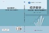 经济数学（二）线性代数、概率论与数理统计/林谦 陈传明 商品缩略图3
