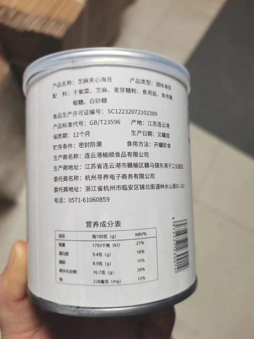 芝麻夹心海苔脆 | 鲜香酥脆 层层夹心 芝麻香搭配海苔  口口脆爽 浓浓的海洋味道 商品图5