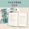 人间词话 王国维 著 文学 商品缩略图1