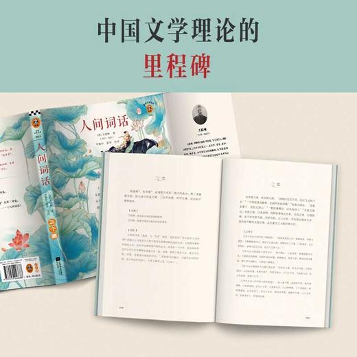 人间词话 王国维 著 文学 商品图1