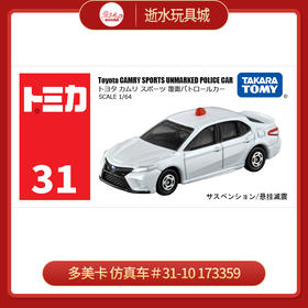 多美卡 仿真车＃31-10 173359