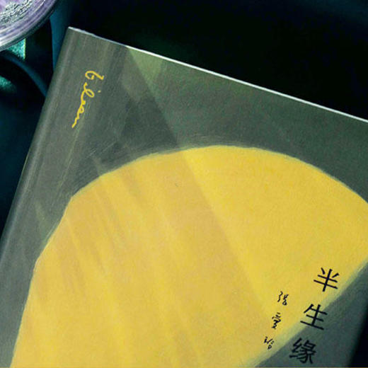 张爱玲经典小说集（全五卷）——张爱玲 著 北京十月文艺出版社 商品图5