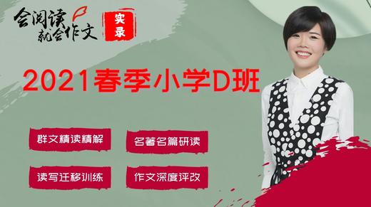 2021春季小学D班 商品图0