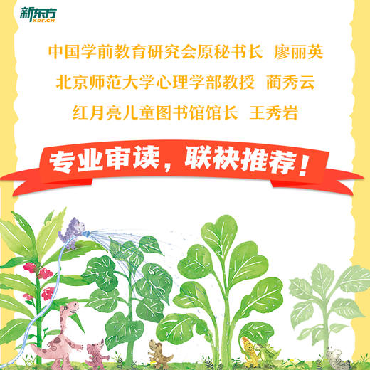 【新东方】恐龙学校 共5册 5-7岁 5个小故事 小学生活 童书绘本故事 一年级 亲子共读 入学适应 新东方童书 商品图2