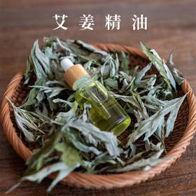 艾姜精油 30ml