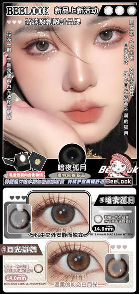 🔗今日推荐 con：BEELOOK🌛月光微棕 