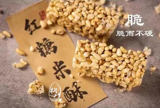 桐叶红糖米酥，不只是经典的味道，一口米酥，满口香脆，今秋第一炉特惠1周 商品图1