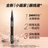 MAKE UP FOR EVER玫珂菲  画家眼线液 商品缩略图2