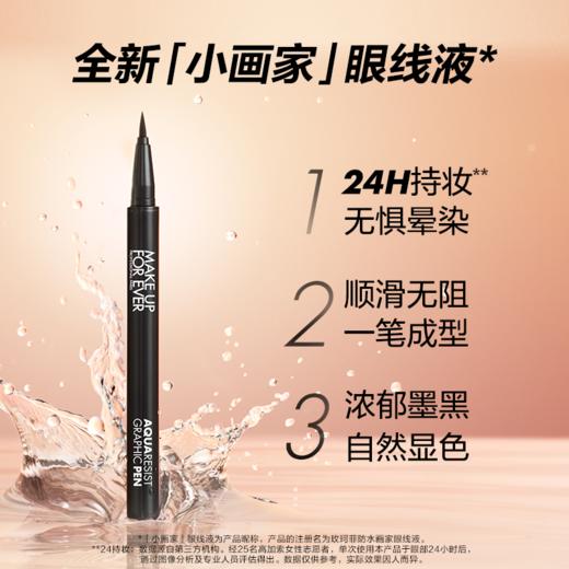 MAKE UP FOR EVER玫珂菲  画家眼线液 商品图2