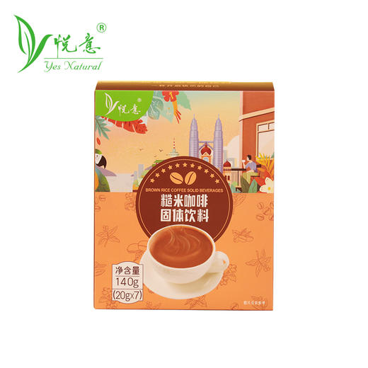 糙米咖啡140g/盒(7包*20g) 纯素 香醇浓郁 口感顺滑 不含反式脂肪悦意 商品图4