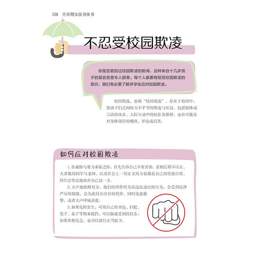 青春期女孩身体书 商品图7