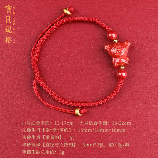 十二生肖帝王砂手工平结手链 商品图4