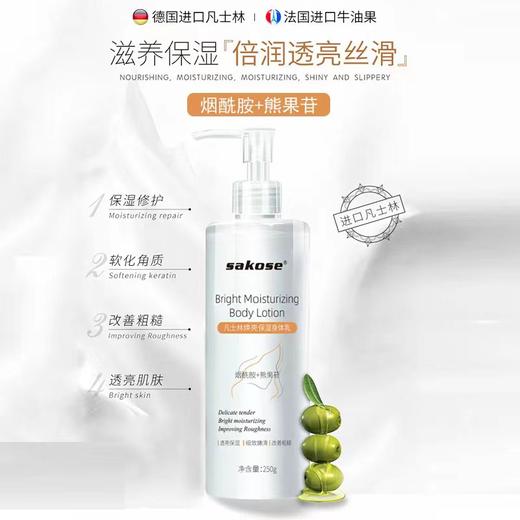 美国Vaseline凡士林身体乳（250g）【一般贸易】 商品图1