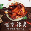 【零食】小胡鸭香酥鸭/香辣鸭450g袋装  商品缩略图1