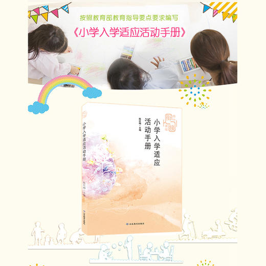小学入学适应活动手册 商品图1