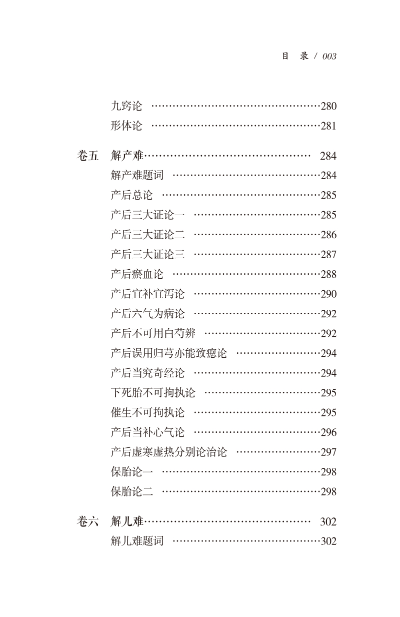 目录9787513276825温病条辨--附--叶香岩外感温热篇 薛生白湿热病篇3.jpg