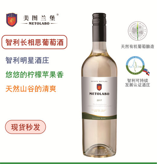 【夏天首选】青春高分长相思 有它吃海鲜再也不孤独了 美图兰堡智利长相思干白葡萄酒 商品图0