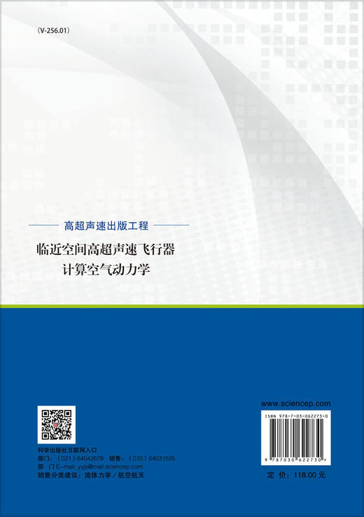 临近空间高超声速飞行器计算空气动力学/艾邦成 商品图1