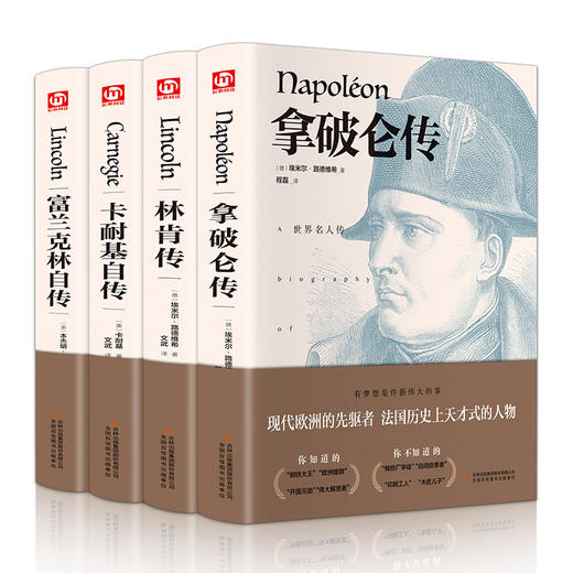 林肯传+拿破仑传+卡耐基自传+富兰克林自传 商品图0