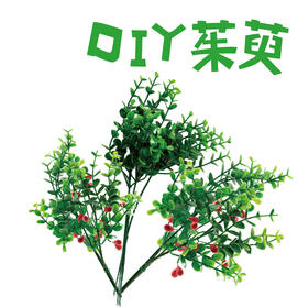 重阳节手工diy茱萸配件装饰儿童半成品制作环创幼儿园活动材料包