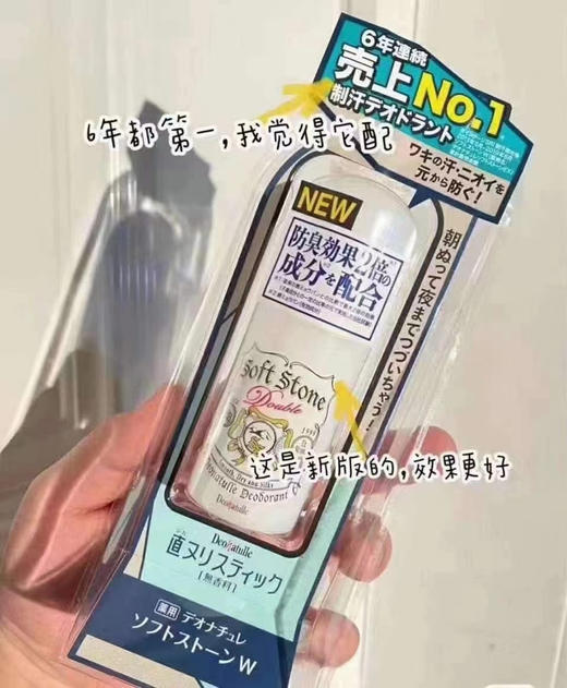 新款日本Deonatulle腋下止汗露剂走珠去狐臭汗味 商品图0