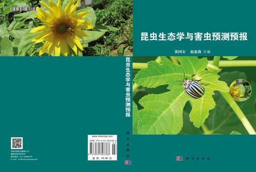 昆虫生态学与害虫预测预报/张国安 赵惠燕 商品图2