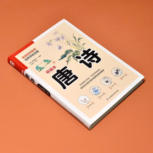 软精装国学 唐诗 蘅阳退士 著 文学 商品图3