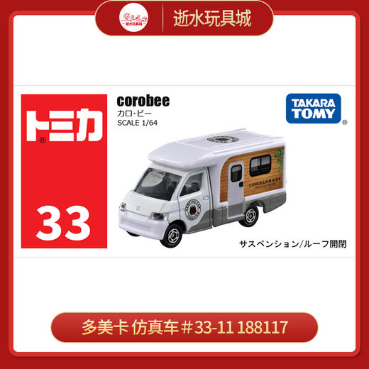 多美卡 仿真车＃33-11 188117 商品图0