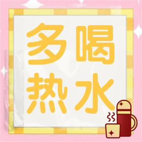 保温杯上新丨随身携带一点温暖，从此爱上喝水
