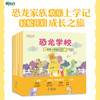 【新东方】恐龙学校 共5册 5-7岁 5个小故事 小学生活 童书绘本故事 一年级 亲子共读 入学适应 新东方童书 商品缩略图1