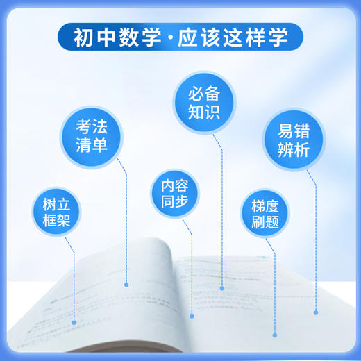 来川初中数学知识框架与方法蓝宝书 商品图1