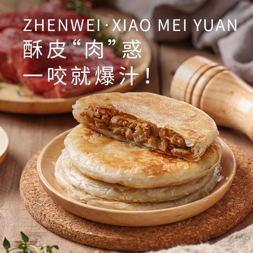 珍味小梅园 香酥牛肉饼1kg 10个牛肉酥皮馅饼 肉夹馍 早餐鲜肉饼 速食方便菜 火腿烤肠伴侣 商品图2