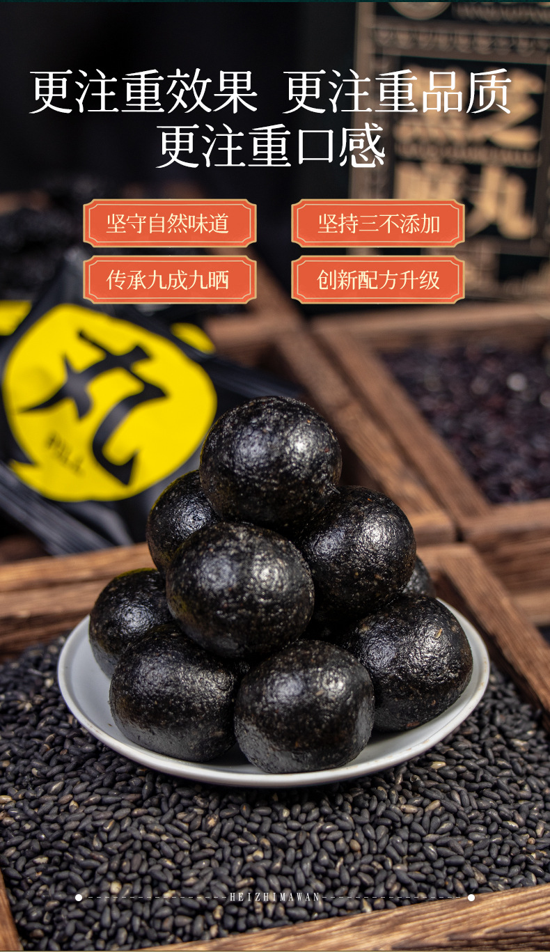 黑芝麻丸（盒）详情页_06.jpg