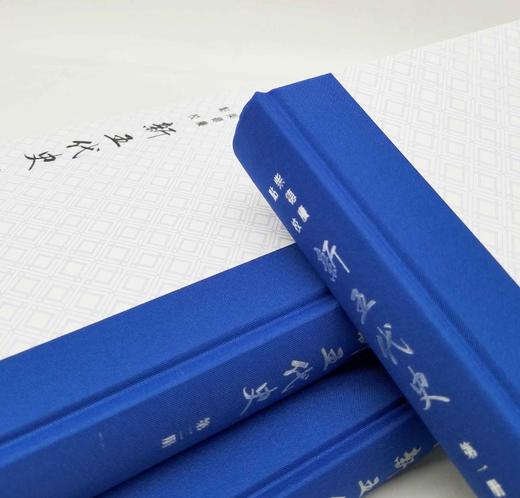 《柴德赓点校新五代史》，全3册，小16开布脊精装，宋 欧阳修路著，柴德赓点校，商务印书馆2014年版，1700多页，定价560，售价258元。 商品图1