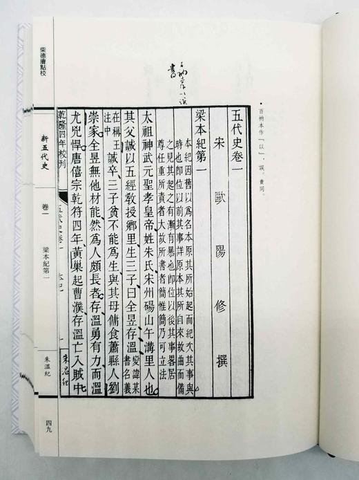 《柴德赓点校新五代史》，全3册，小16开布脊精装，宋 欧阳修路著，柴德赓点校，商务印书馆2014年版，1700多页，定价560，售价258元。 商品图7