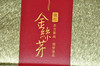【滇红 送礼佳品】东创茶  金丝芽  大气礼盒 商品缩略图1