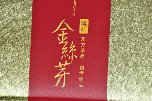 【滇红 送礼佳品】东创茶  金丝芽  大气礼盒 商品图1