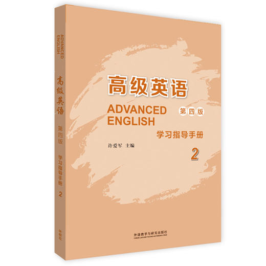 高级英语（第四版） 商品图5