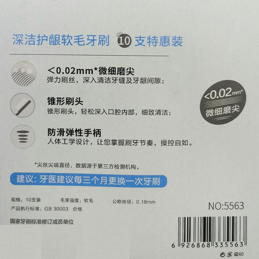 【直发】美可5563深洁护龈微细毛牙刷10支家庭装 商品图2