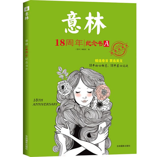 直降25元【8-15岁】《意林三宝：作文素材+少年版+青少版》精选纪念辑全8册 连续多年入选中小学图书馆装备推荐期刊 孩子阅读与写作点灯开路的“好伙伴” 商品图9